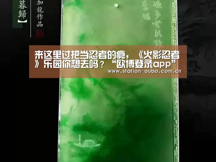 欧博登录app
