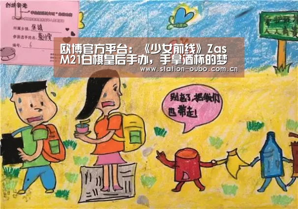欧博官方平台:《少女前线》Zas M21白棋皇后手办,手拿酒杯的梦幻枪娘少女装(图1) 欧博登录app