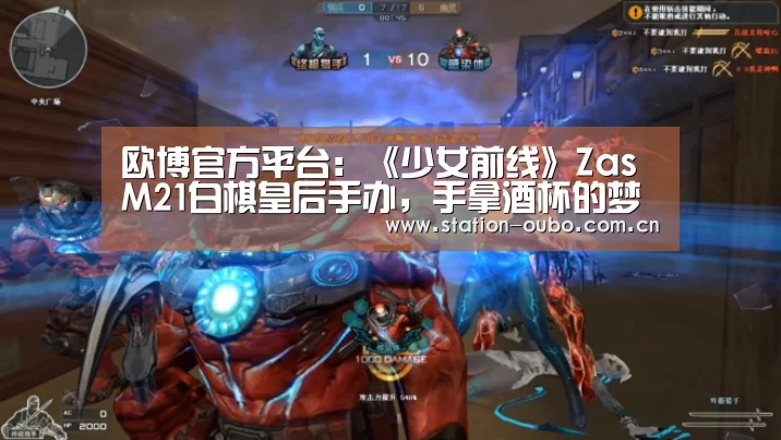 欧博官方平台:《少女前线》Zas M21白棋皇后手办,手拿酒杯的梦幻枪娘少女装(图4) 欧博官网
