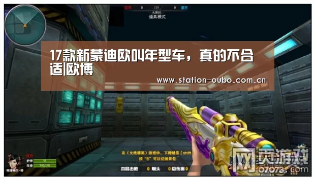 17款新蒙迪欧叫年型车,真的不合适|欧博(图2) 欧博登录app