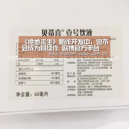 《绝地求生》新作开发中,但不会成为其续作_欧博官方平台(图4) 欧博官方平台