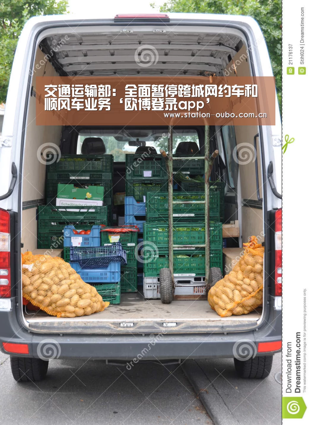 交通运输部:全面暂停跨城网约车和顺风车业务‘欧博登录app’(图1) 欧博官方平台