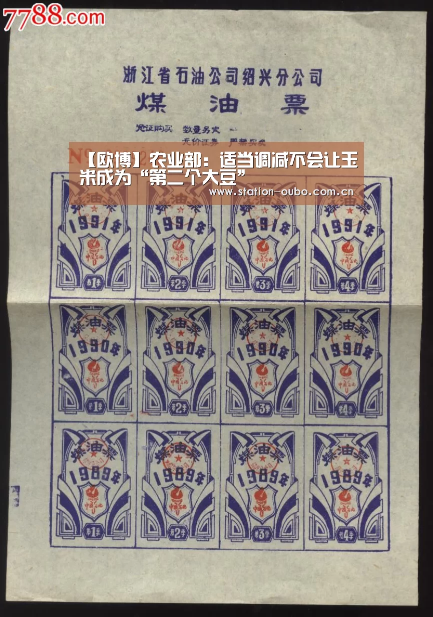 【欧博】农业部:适当调减不会让玉米成为“第二个大豆”(图3) 欧博